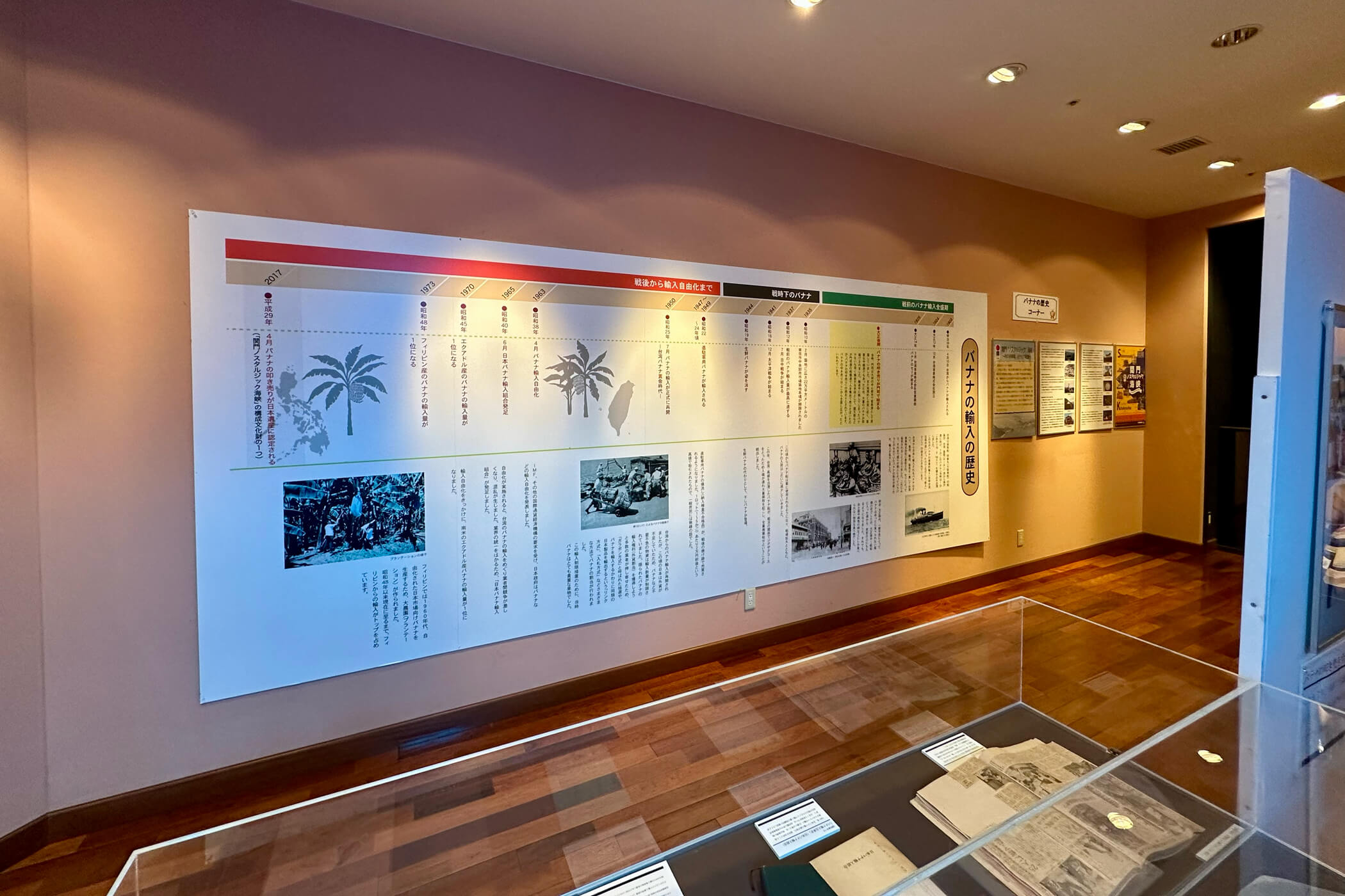 門司港バナナ資料室に展示されたバナナ輸入の歴史資料