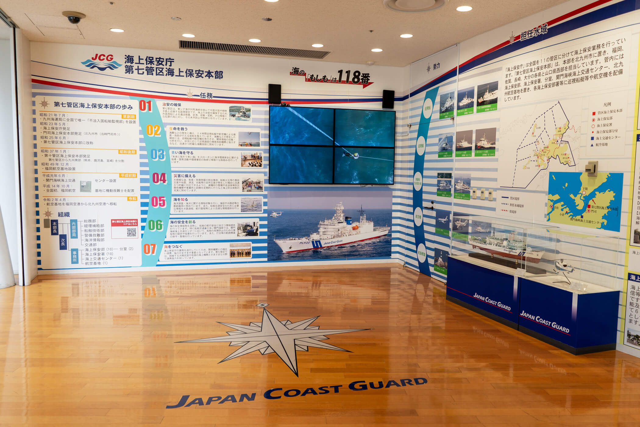 関門海峡ミュージアム2階の海上保安庁展示コーナー