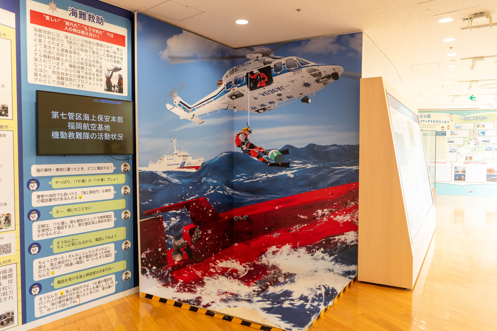 関門海峡ミュージアム2階の海上保安庁展示コーナーにある海難救助の展示