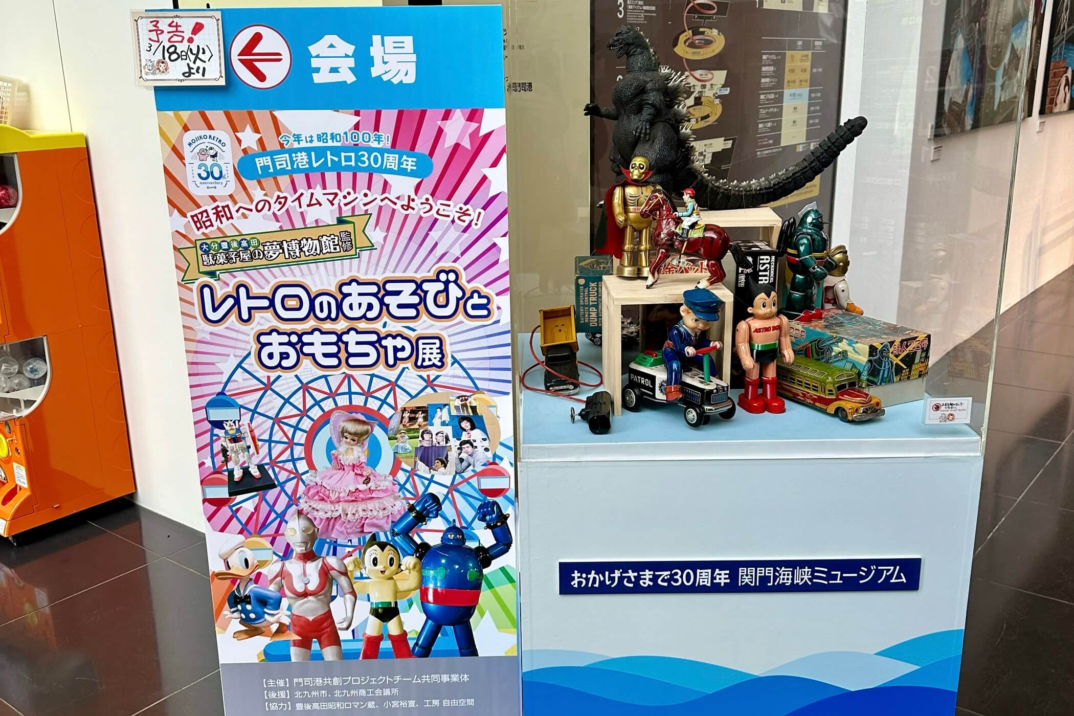レトロのあそびとおもちゃ展の展示案内